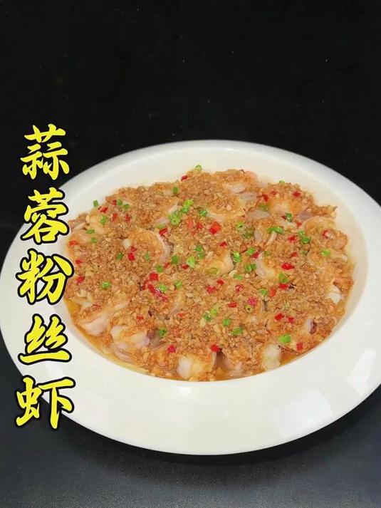 一定要学会这道年夜饭必吃的蒜蓉粉丝虾,做法简单方便快,营养又美味#美食##家常菜#