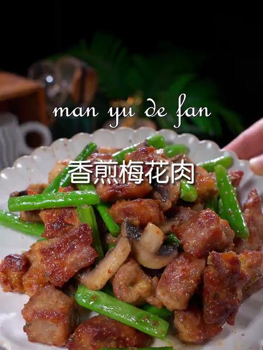 孩子在家,我经常给他们做这个梅花肉