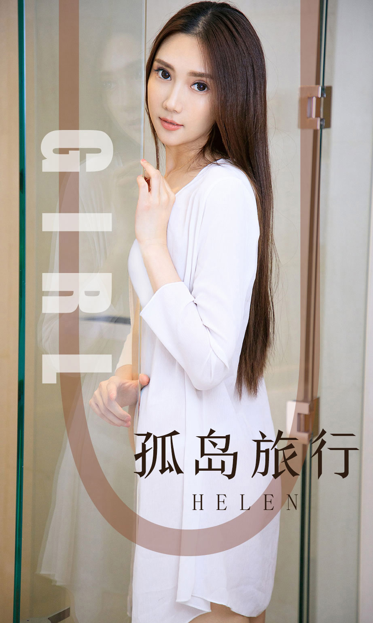 [Ugirls爱尤物] No.1580 Helen-六色网