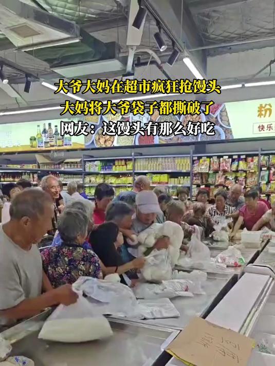 大爷大妈在超市疯狂抢馒头,大妈将大爷袋子都撕破了