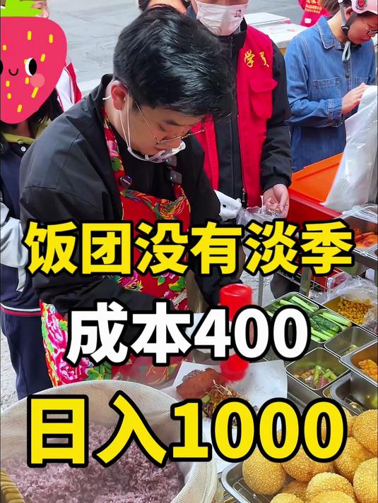 做饭团没有淡旺季,今天带大家看看在福建真实摆地摊的一天