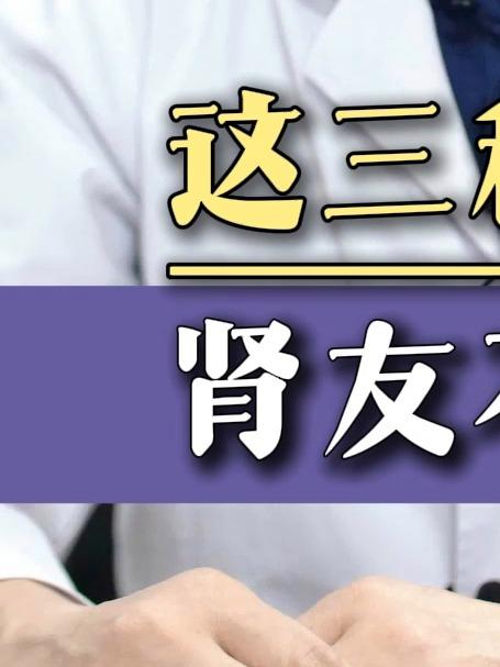 肾脏不好，3种蔬菜，千万不要吃