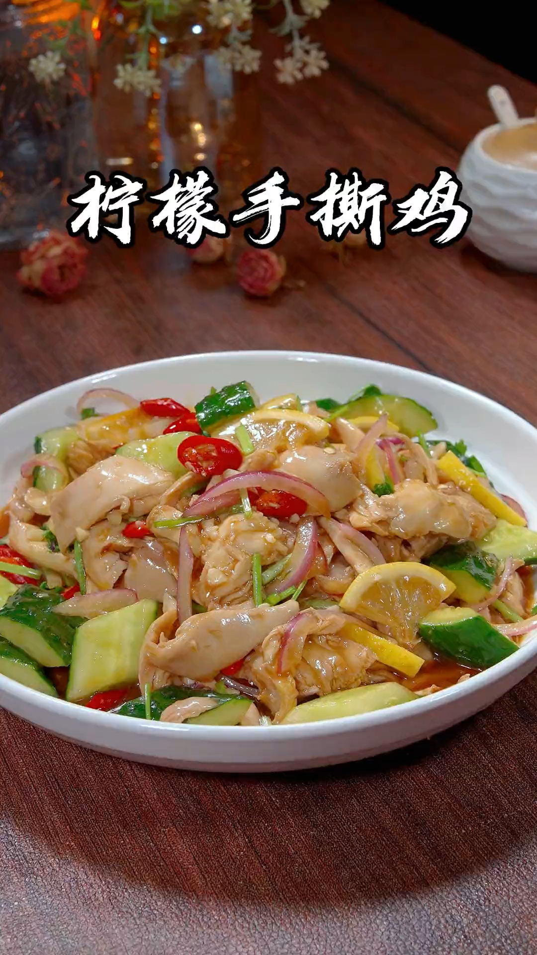 天气太热试试手撕鸡吧