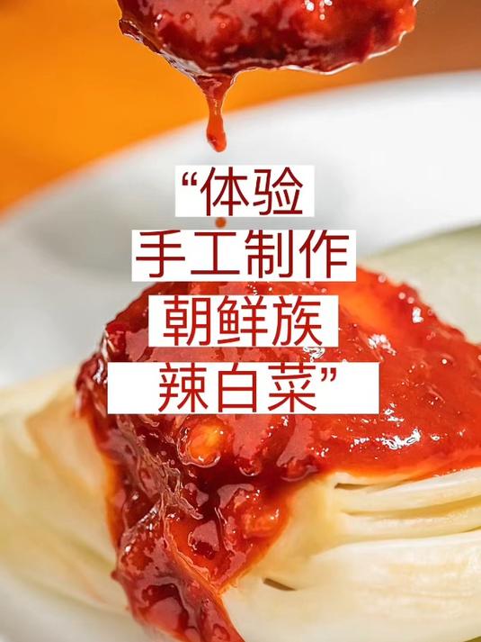 快来丹东感受李子柒都做过的辣白菜~,好吃的丹东美食!