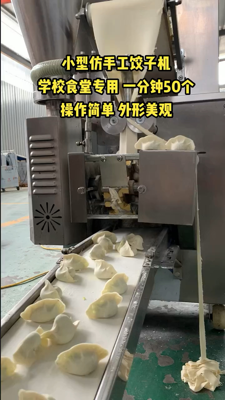小型仿手工包子机 食堂饺子馆神器