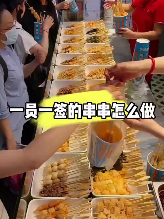 创业做串串该怎么做?