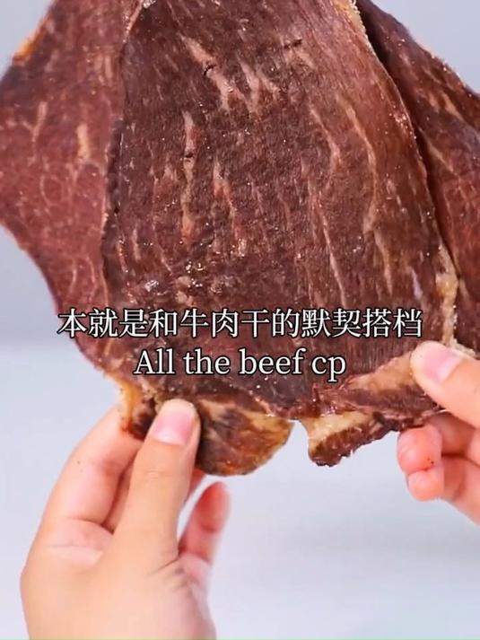 2024 爆款零食:牛肉干是如何征服你的胃?