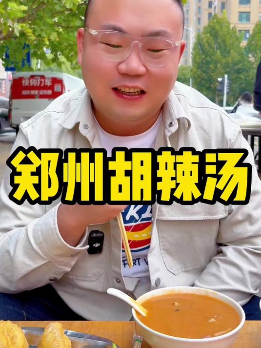 今带兄弟们体验一下河南的硬核早餐胡辣汤