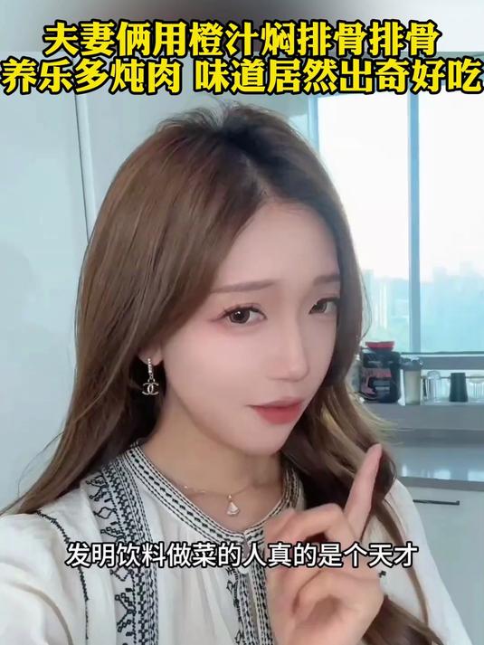 夫妻俩用橙汁焖排骨,养乐多炖肉,味道居然出奇好吃