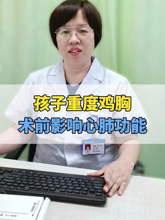 十三岁男孩重度鸡胸,术前有间接性胸痛,影响心肺功能