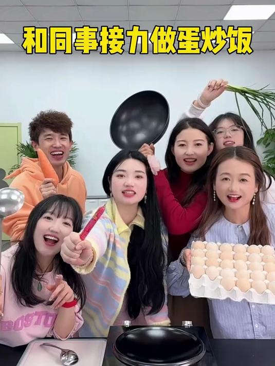和同事接力做蛋炒饭，太搞笑了 办公室搞笑 炒饭 万万没想到