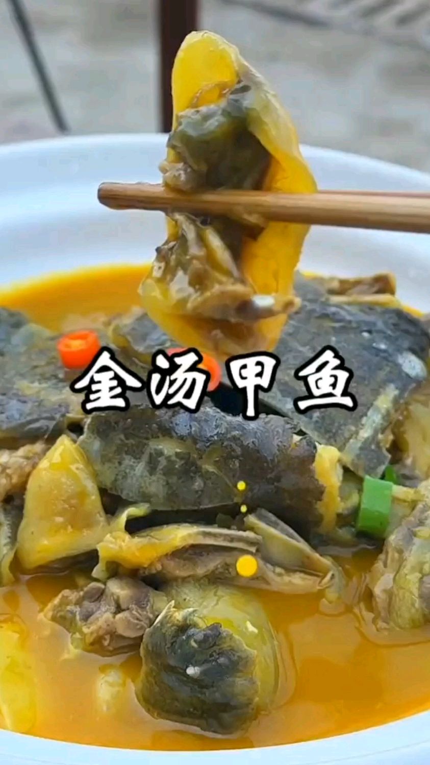 为什么饭店做的金汤甲鱼那么好吃,其实做法真的简单,今天给大家分享