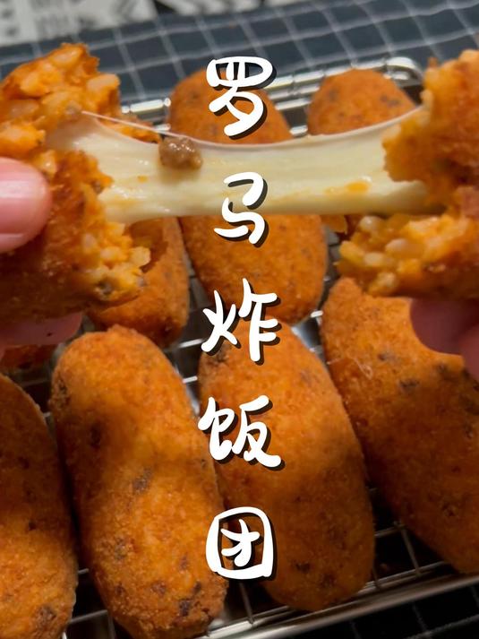 超香意式炸饭团,一口下去仿佛置身罗马街头