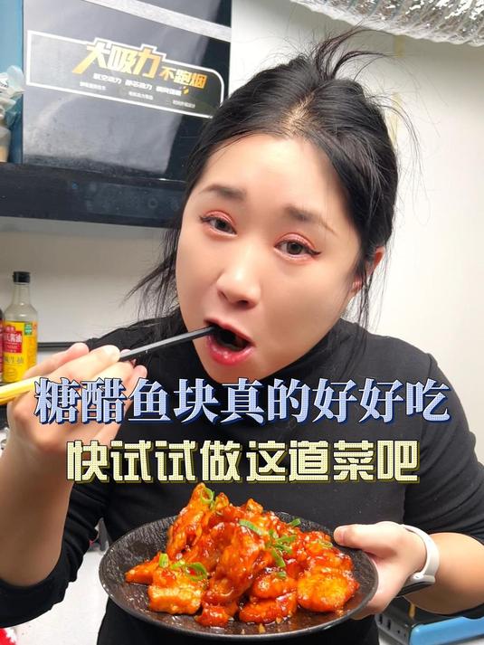 酸甜开胃!这个糖醋鱼块真的好好吃,你也来试试做这道菜吧~