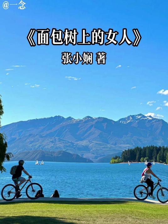 面包树上的女人