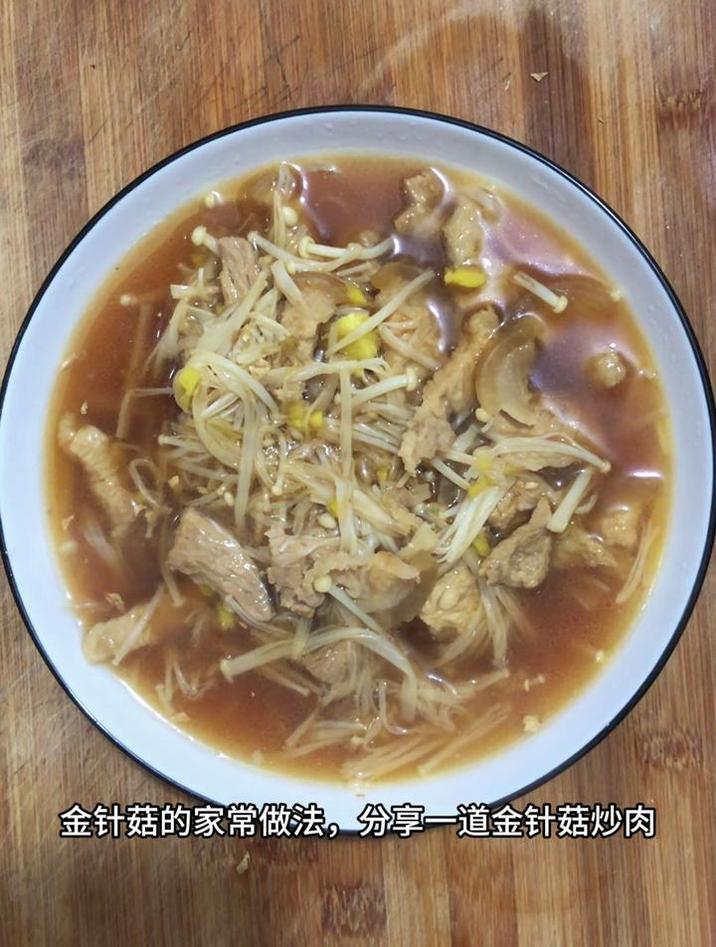 金针菇的家常做法,分享一道金针菇炒肉