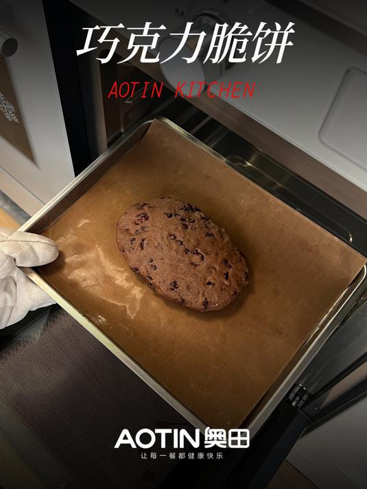 集成灶食谱|踏春小饼干!巧克力脆饼