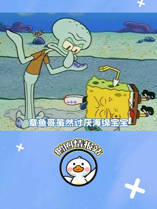 海绵宝宝第1季：章鱼哥只是烦海绵宝宝，又不是不喜欢他