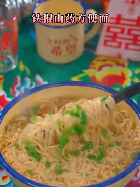 铁棍山药做的方便面,面饼是非油炸的,面条劲道爽滑,营养又美味