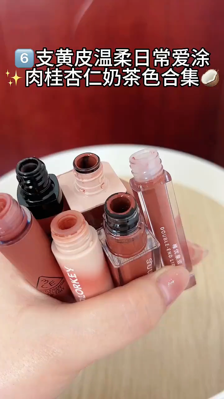 黄皮日常温柔爱涂,肉桂杏仁奶茶色合集!
