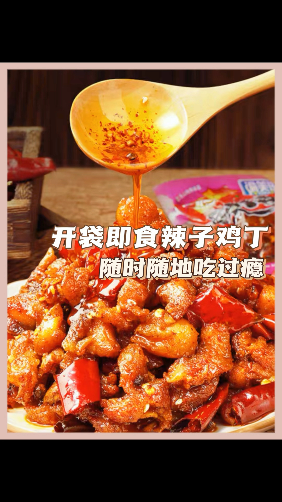 嘴里没味道就想吃点有味的东西,不用下厨折腾,诚有味辣子鸡真实鸡肉,湖南辣,有嚼劲