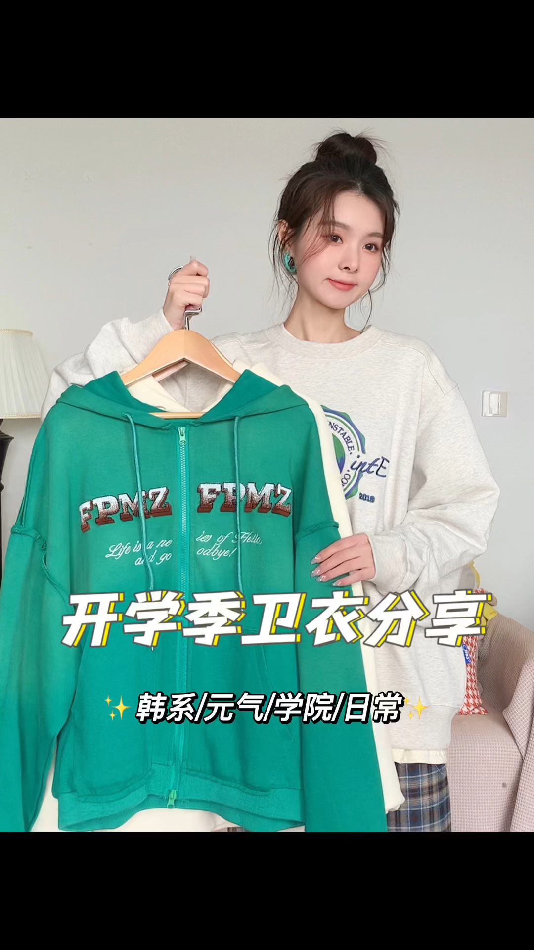 少女感校园风卫衣合集 初秋返校一眼万年