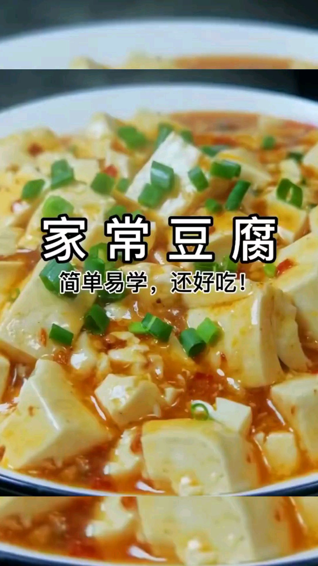 家常豆腐,简单易学,还好吃,家常豆腐做法教程,快来学习