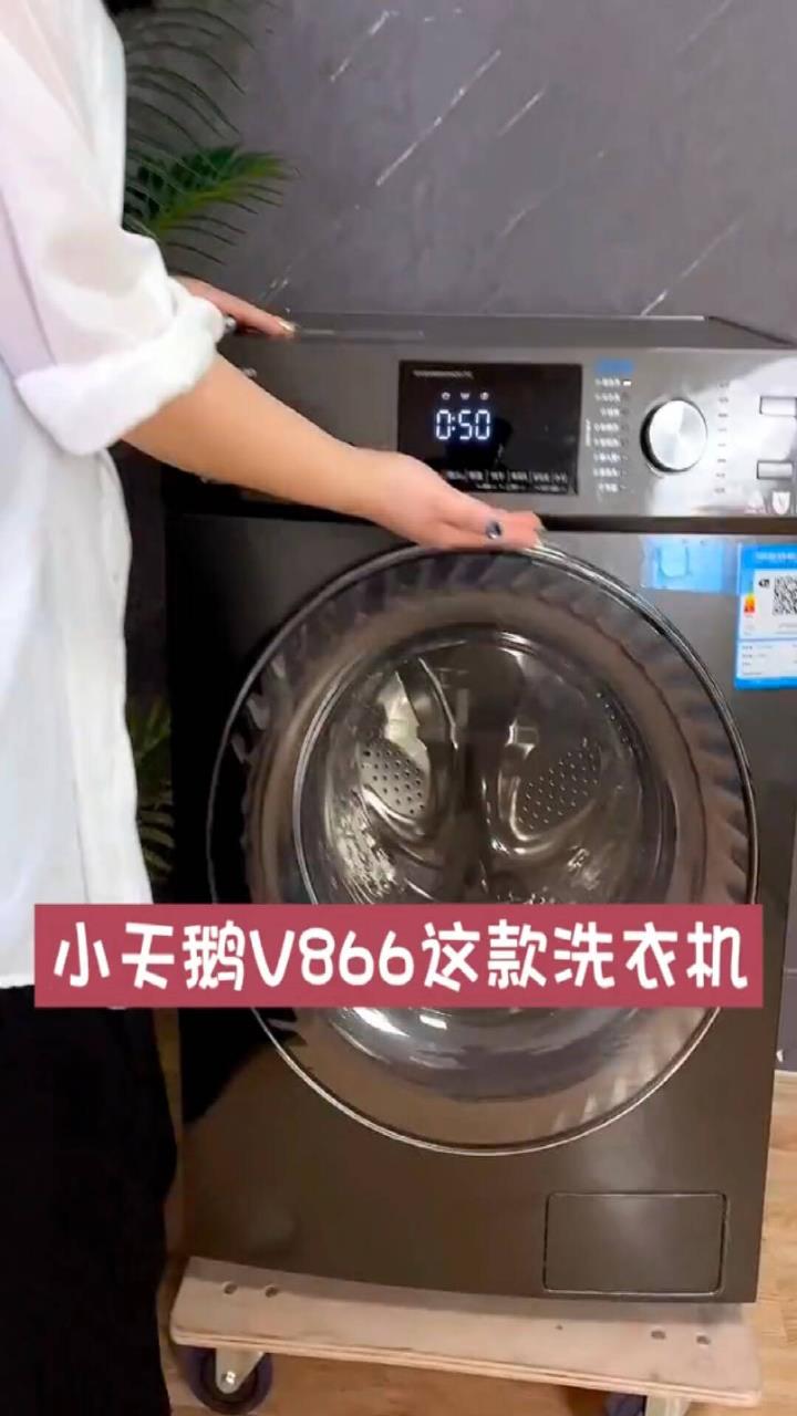 小天鹅高性价比洗衣机V866 洗烘一体机