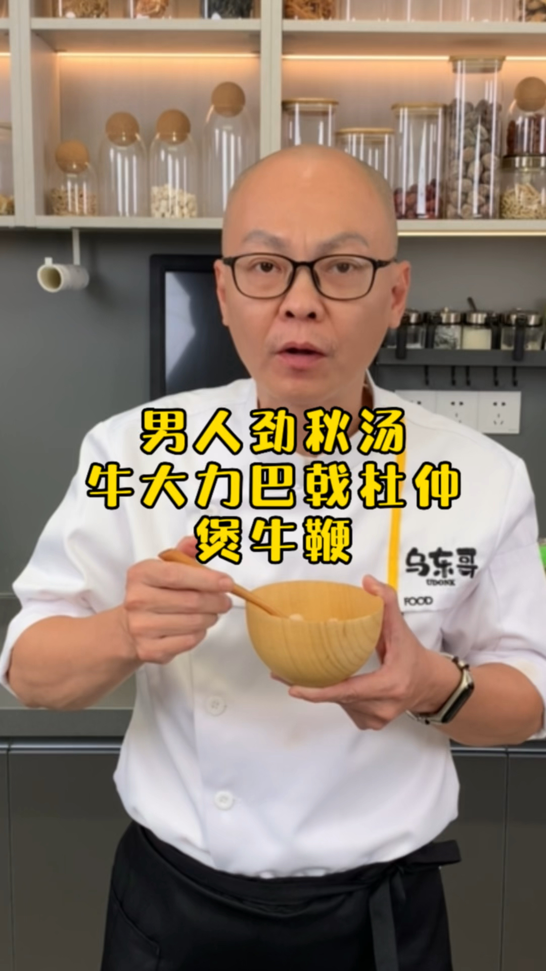 男人就要适时地喝一两碗牛鞭汤