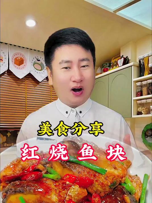 红烧鱼块这样子做外焦里嫩香辣入味，真的是好吃又下饭