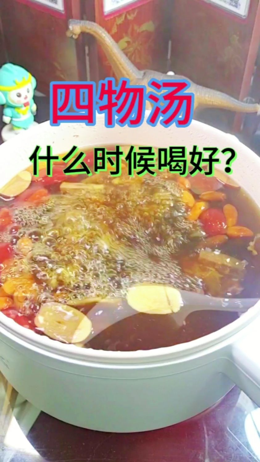 四物汤怎么搭配,什么时候喝好,收好了