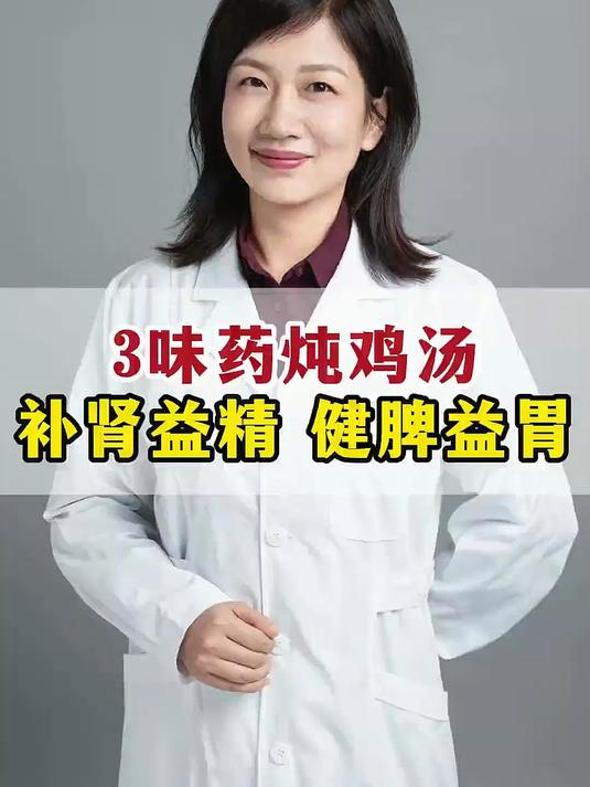 男性朋友，可以试试这3味中药材炖鸡汤 养生知识 肾虚