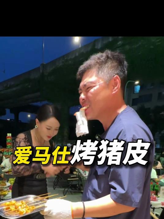 你去烧烤店吃过爱马仕烤猪皮吗?10块钱的猪皮卖你100块