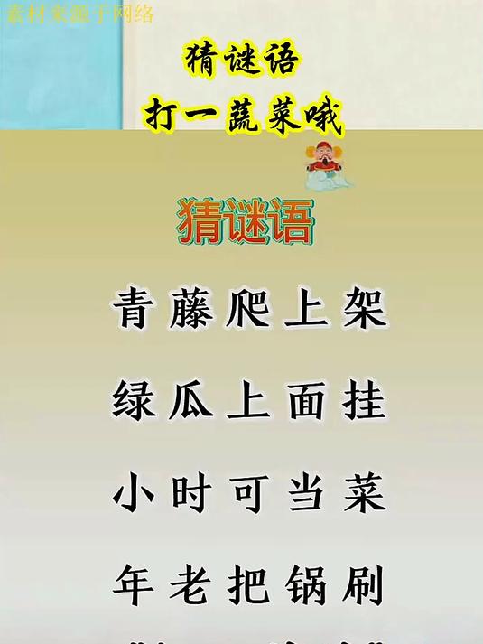 猜谜语,打一蔬菜哦
