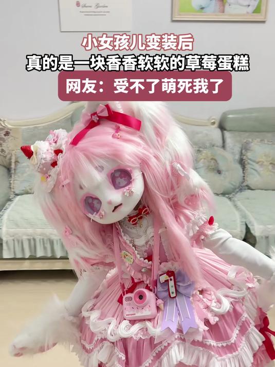 小女孩儿变装后,真的是一块香香软软的草莓蛋糕,真的可爱死了