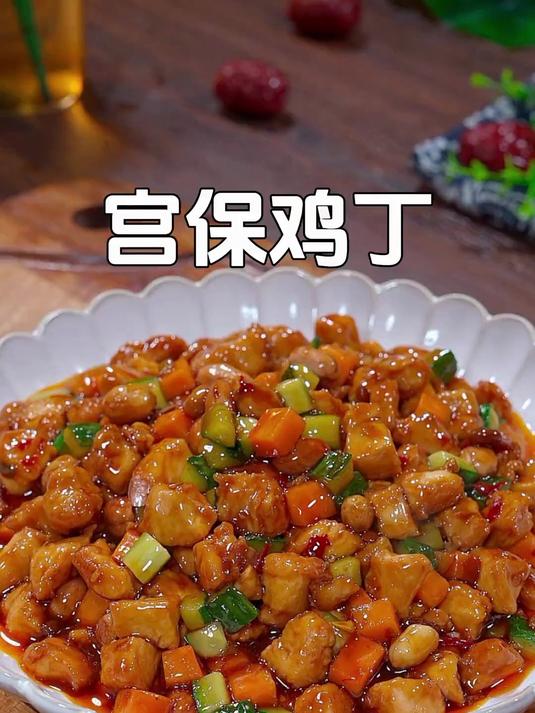 宫保鸡丁照这个方法做,做法特别简单,酸甜适口,嫩滑好吃又下饭