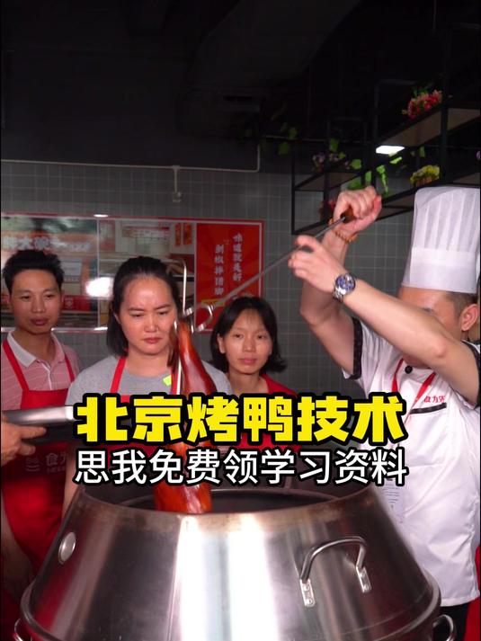 珠海香洲学北京烤鸭技术培训学费