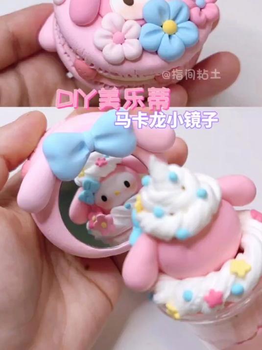 今天来DIY超轻粘土小镜子!超简单一起来捏吧!