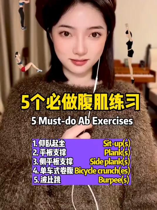 居家运动英文之腹肌篇 #实用英语##英语单词#
