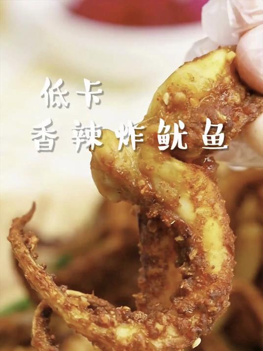 #减肥 也能大口吃炸鱿鱼，低热量高蛋白！#减脂餐#健康扬帆季#