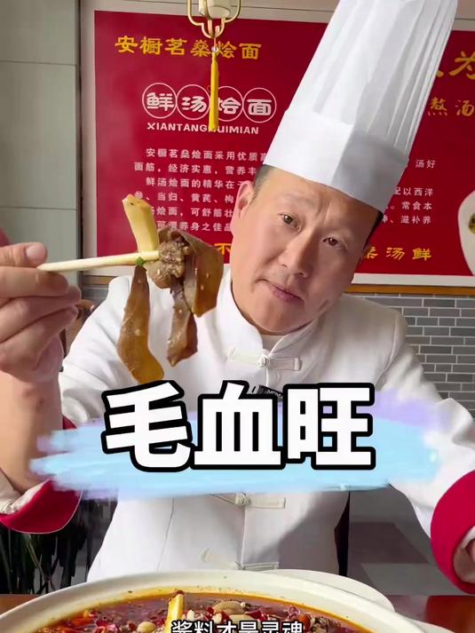 这样的毛血旺你学会了吗