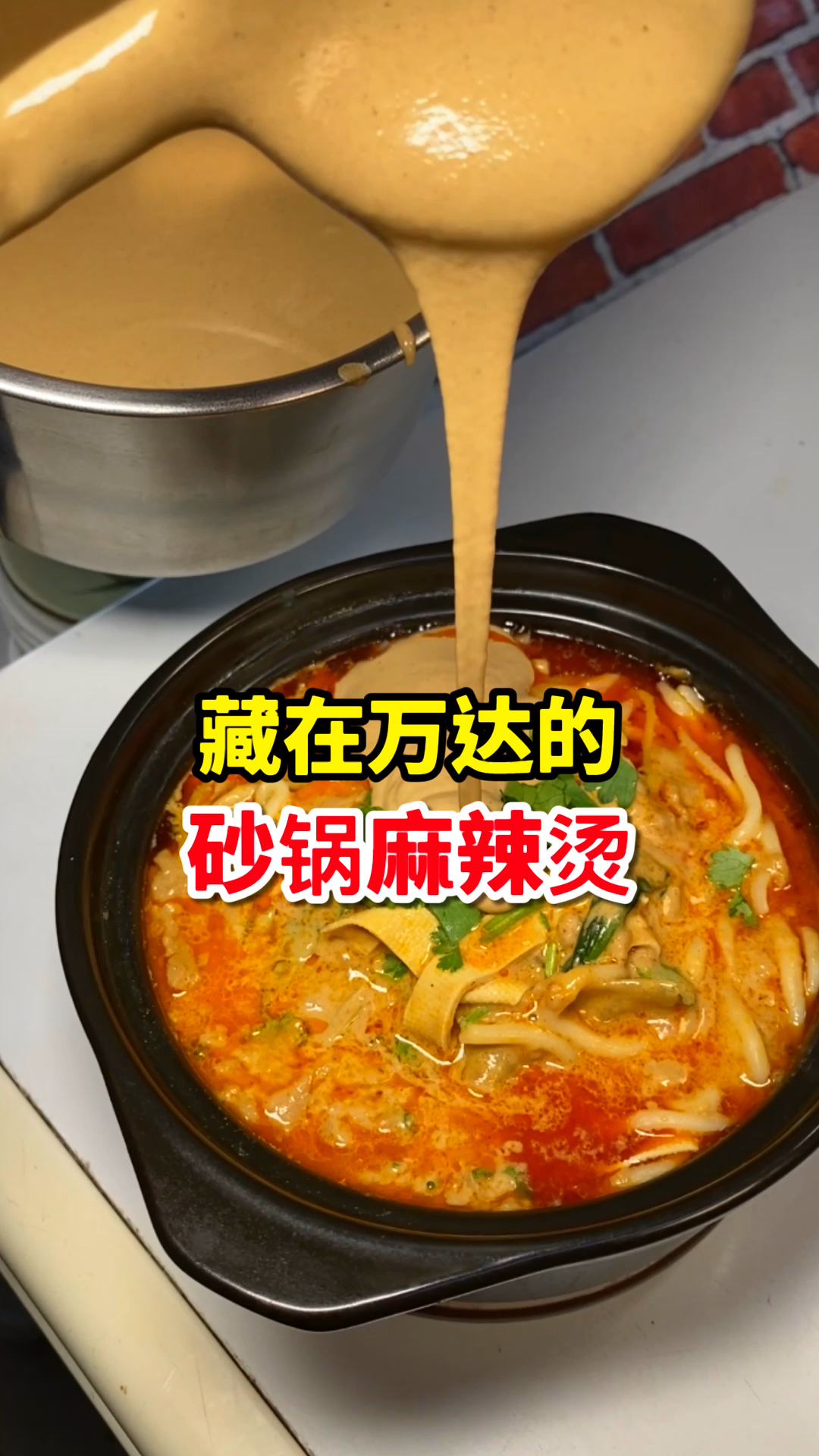 万达附近的砂锅麻辣烫