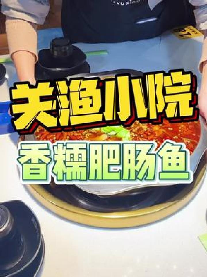 射洪老乡推介的这个肥肠鱼,香糯耙嫰,安逸