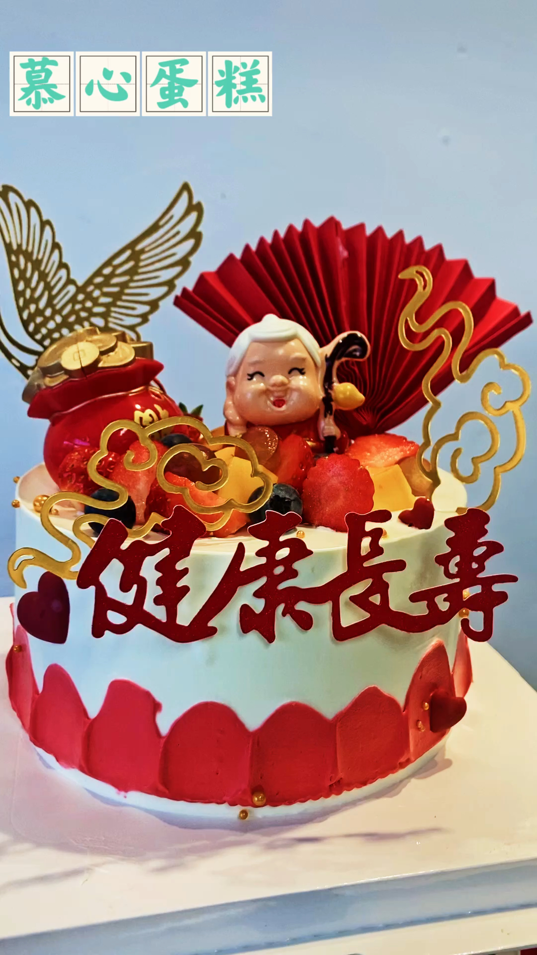 六层架子过寿蛋糕