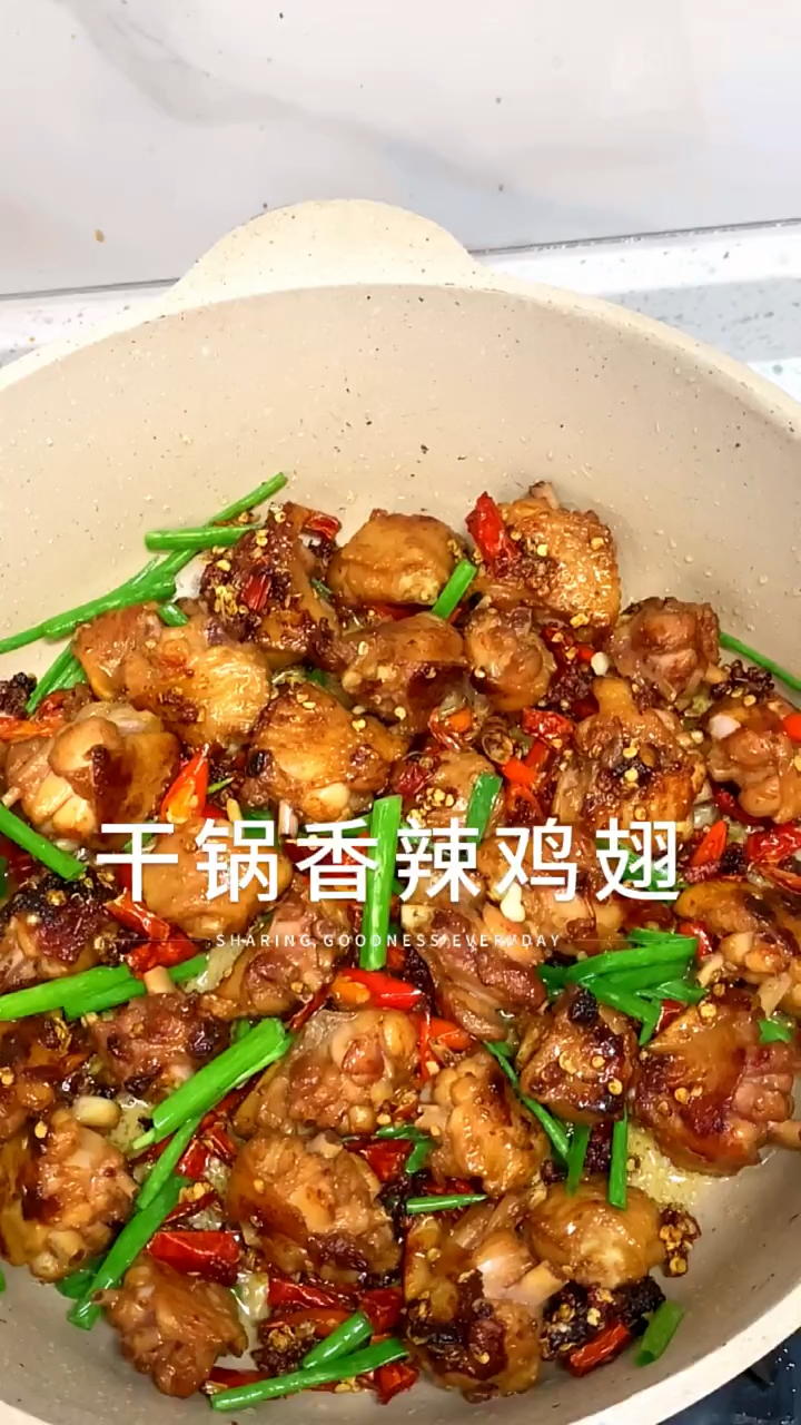干锅香辣鸡翅