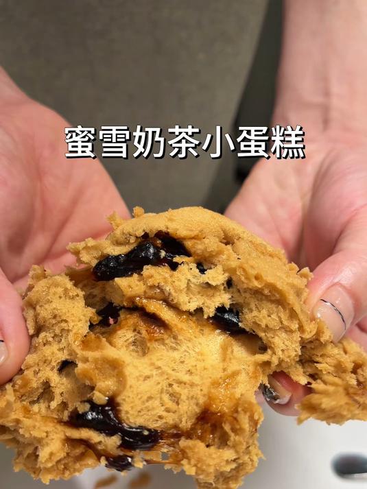 别眨眼，20秒教会你怎么用黑糖珍珠奶茶做好吃的小蛋糕