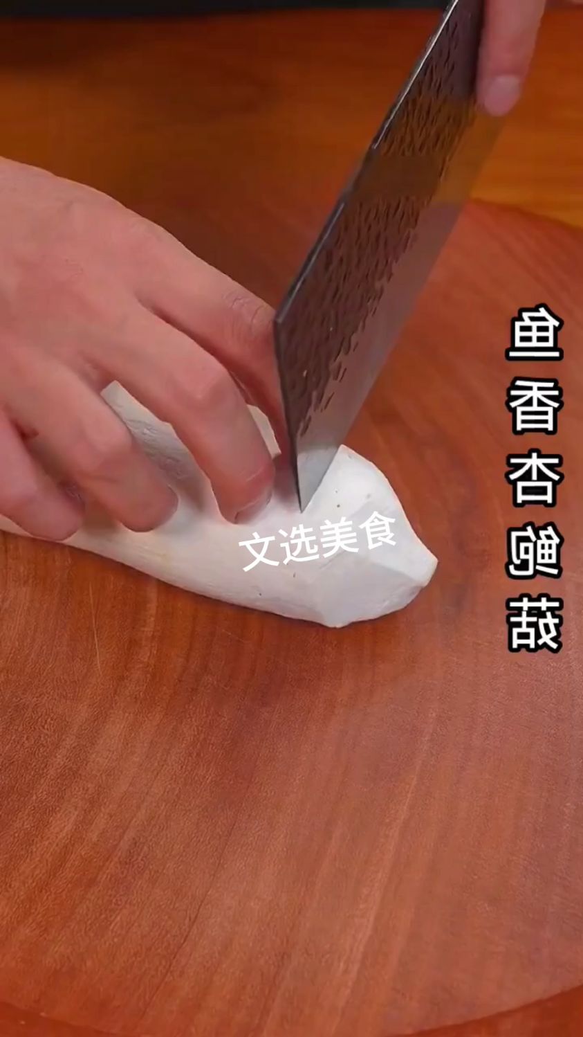 好吃的青炒杏鲍菇