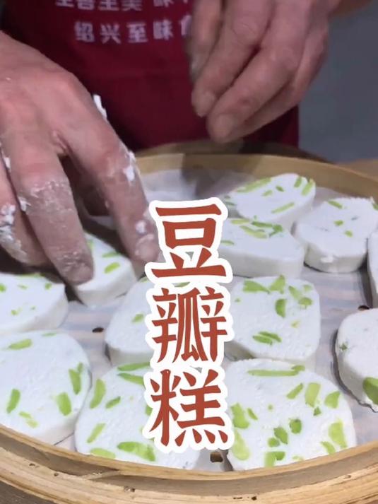 立夏吃豆，今天做一下我小时候经常吃的小点心豆瓣糕
