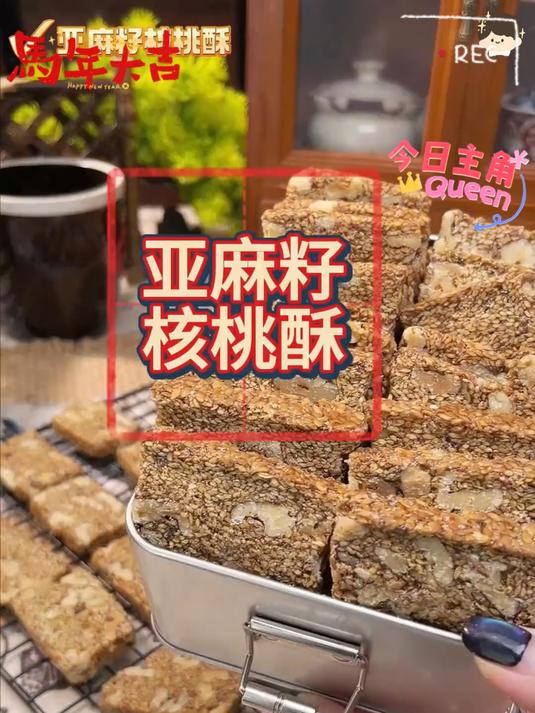 亚麻籽核桃酥真的好好吃,配料表干净