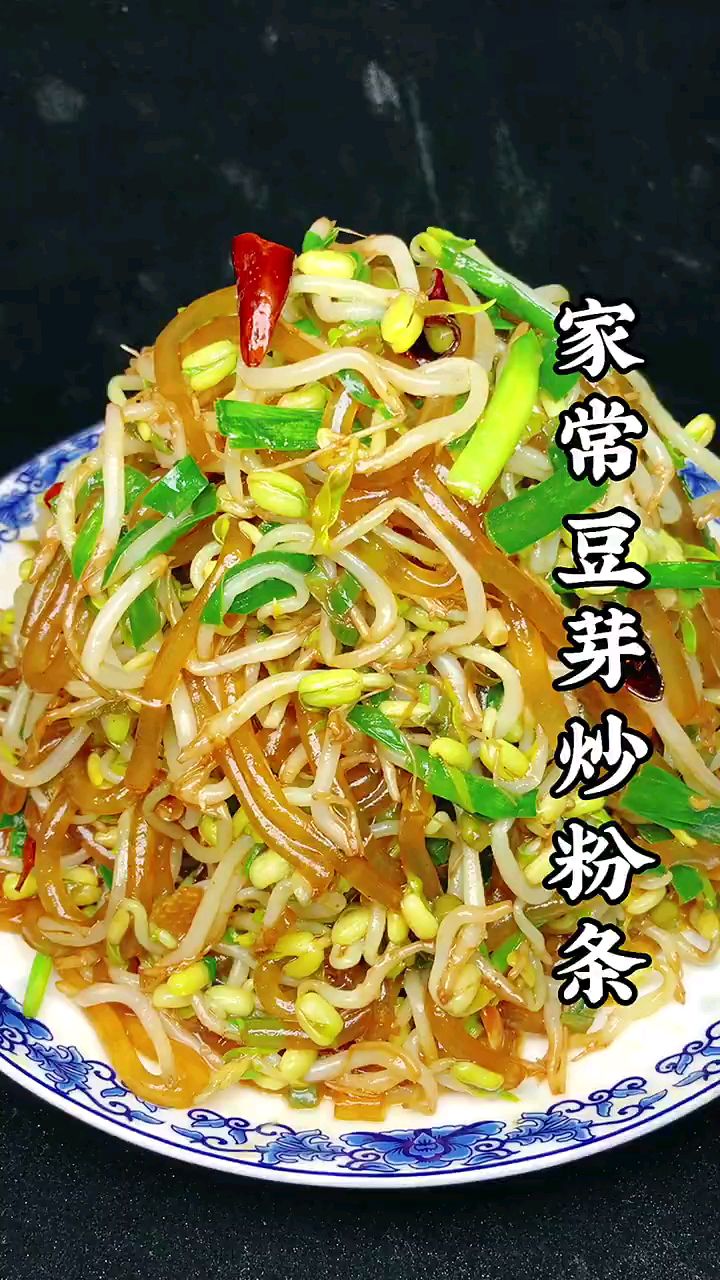 分享美食家常豆芽炒粉条做法